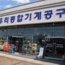 우리 종합 공구 이미지