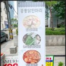 공릉닭한마리 - 동대문구 장한로 162 | 공릉닭한마리