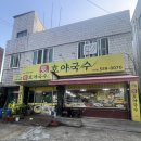 호야국수 이미지