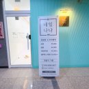 마곡네일 :: 자석젤 네일 추천! 자석젤 네일 잘하는 네일나나 방문 후기 (주차정보)