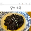 중화개화스타필드
