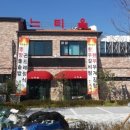 느티울집 이미지