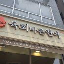 바른맥주 - 원주시 단구로 381 | [화성] 친절함에 반하고 맛에 두 번 반한, 송산그린시티 맛집 '육회 바른 연어' 솔직후기