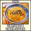 리얼안심탕수육&리얼하노이 | 남양주시 금곡동 [리얼안심탕수육&amp;리얼하노이 금곡점]