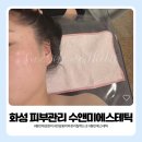화성 피부관리 수앤미에스테틱 상체까지 함께 받아본 후기