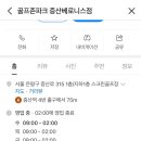 베로니스골프존 이미지