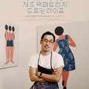 드로잉라이프 - 순천시 서문교길 12 | 드로잉라이프