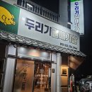 두리기 | 춘천 스무숲 맛집 두리기 갈매기살 방문 솔직 후기 꿀팁 및 주차 안내