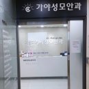 가야성모안과의원 이미지