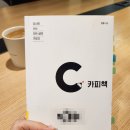 당신이 쓰는 모든 글이 카피다 | 카피책(당신이 쓰는 모든 글이 카피다) 요약 - 정철