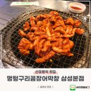 멍텅구리 칼국수 | 선정릉역 맛집 멍텅구리꼼장어막창 삼성본점 꼼삼 후기