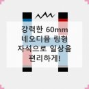 강력한 네오디뮴 자석, 60mm 링형 자석으로 삶의 질을 높여보세요!