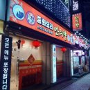 만리향2호 | 인천 모래내시장 중국집 만리향 짜장면 짬뽕 탕수육