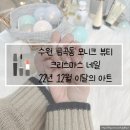 499 | 🎄⛄️ 수원 금곡동 모니크 뷰티 크리스마스 네일아트 ( 22년 12월 이 달의 아트 디자인 ) ⛄️🎄