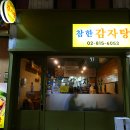참한 감자탕 이미지