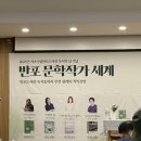 반포도서관 | 반포에 빨치산의 딸이 떴다. {아버지의 해방일지} 정지아 작가님을 만나고 왔습니다.