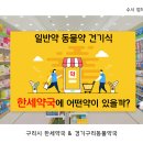 한세약국 네이버블로그