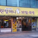 원할머니보쌈(구의역점) 네이버블로그