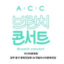 [ACC브런치콘서트]  탈북 피아니스트 김철웅의 북한 가곡- 평화의 노래라 되다 이미지