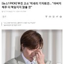 '부친 고소' 박세리 기자회견… "아버지 채무 더 책임지지 않을 것" 이미지