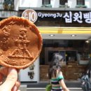 십원빵서울