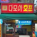 다모아호프 이미지