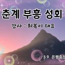 본죽 최복이 대표 간증 &#39;축복 그릇&#39; 이미지