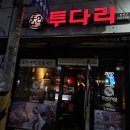 호성백제약국