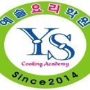 예솔요리학원