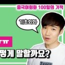 중국어 회화 이미지