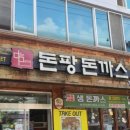돈팡돈까스 이미지
