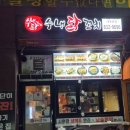 수내닭꼬치(내포1호점) 이미지