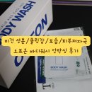 온바디 | 피부 저자극 보습 쿨링 오프온 바디워시 택배 도착후기 (20251118)