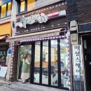 수빈 | 장안동 닭도리탕 맛집 집밥 스타일 수빈마마 후기