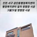 검단동 행정복지센터 이미지