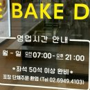 더베이크델리