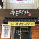 두손면가 이미지