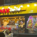 가마치통닭 능곡점