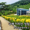 지리산정원 유아숲체험원 이미지