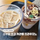 스타벅스 한정 메뉴 스누피 음료 먹어 본 후기