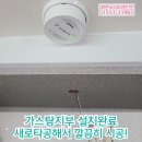 전주업체! 주방자동소화기 군산 수송 금호어울림 아파트