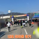 에스와이푸드 내포신도시점 | 내포마라톤 첫 대회 후기 대박 좋다