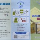 노원구 아픈아이 돌봄센터 안내문 이미지