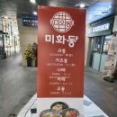 미화동 이미지