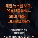 꾸테크 머니랩 솔직 후기｜초보 투자자가 주식 공부 시작한 방법
