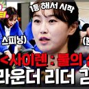 사이렌 운동희정이 카바디를 시작한 이유 이미지