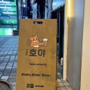 [안양] ‘선술집 호야’에서 치킨난반, 모찌리도후 먹은 후기 (+ 집 가서 피자먹는 폭식이들)