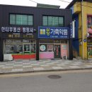 한터공인중개사사무소 이미지