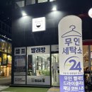 배곧 24시간 셀프 빨래방 :: 런드리 킹