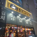 🔥 김포 풍무동 맛집 &#39;돼슐랭&#39; - 프리미엄 돼지고기의 신세계! 직원이 구워주는 고급 BBQ 체험 🥩
